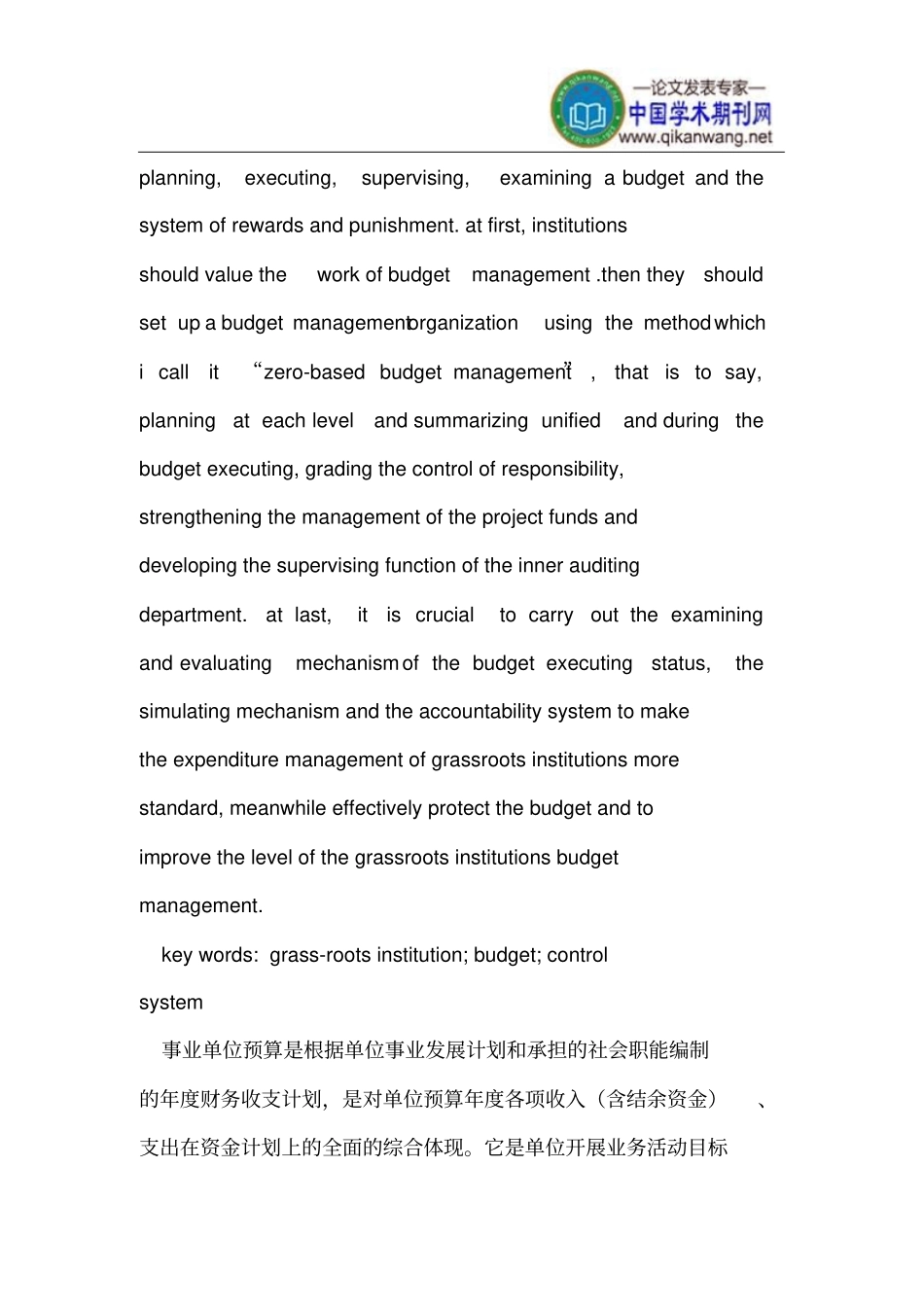 基层事业单位预算管理_第2页