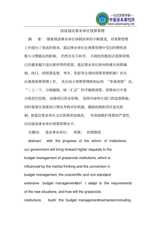 基层事业单位预算管理