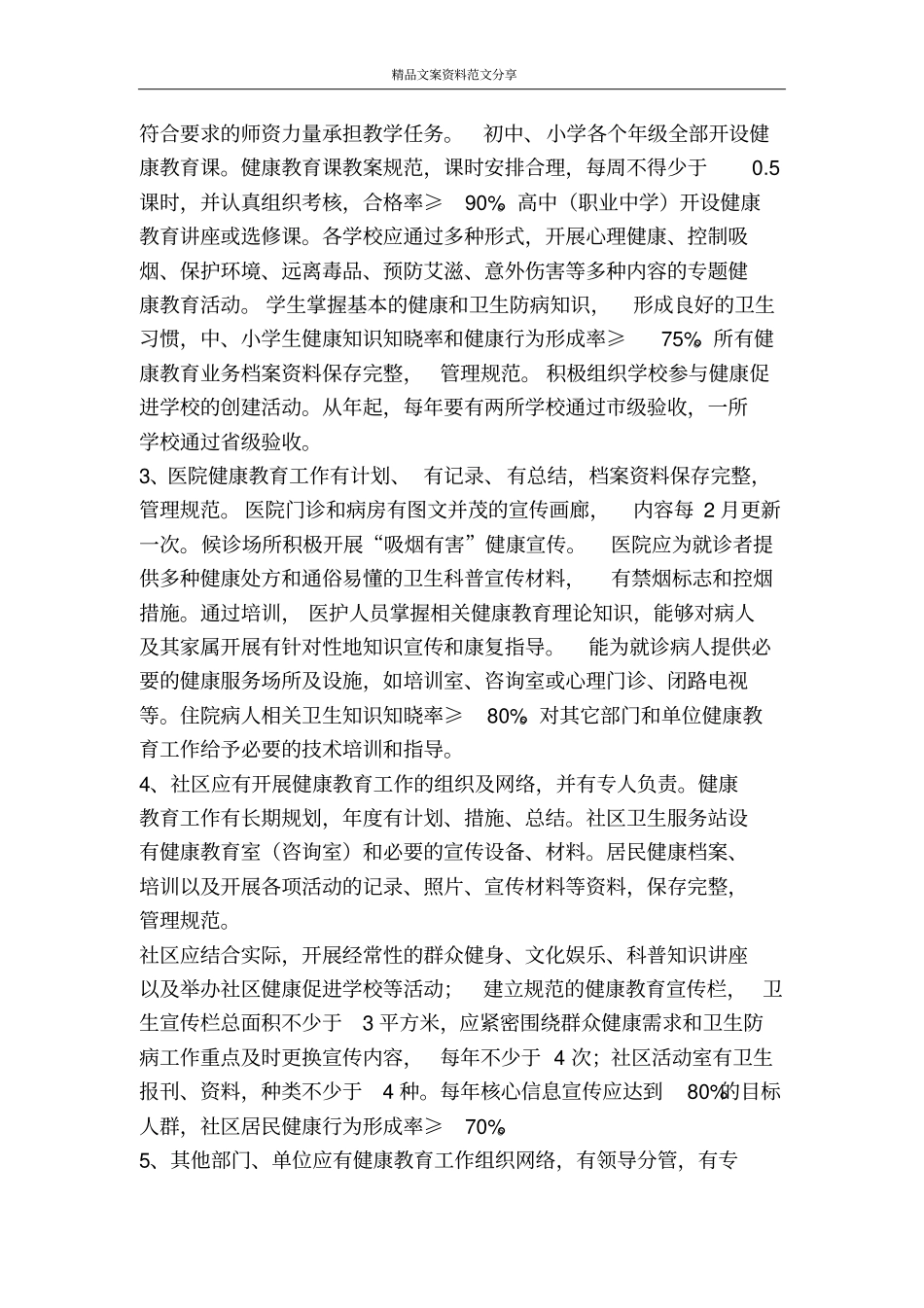 基层乡镇创卫文明集镇工作方案-精品文案范文_第2页