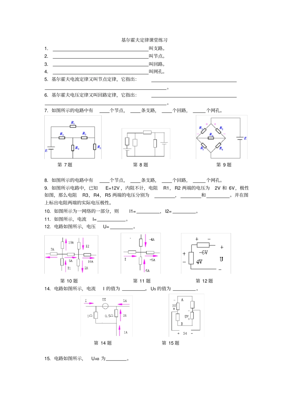 基尔霍夫定律典型练习题经典_第1页