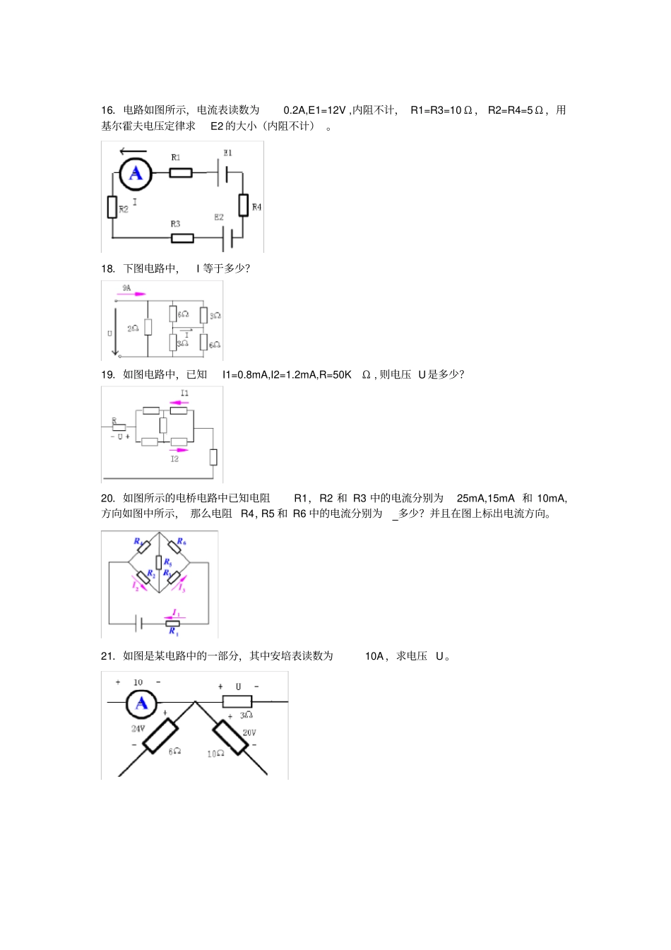 基尔霍夫定律典型练习题经典_第2页