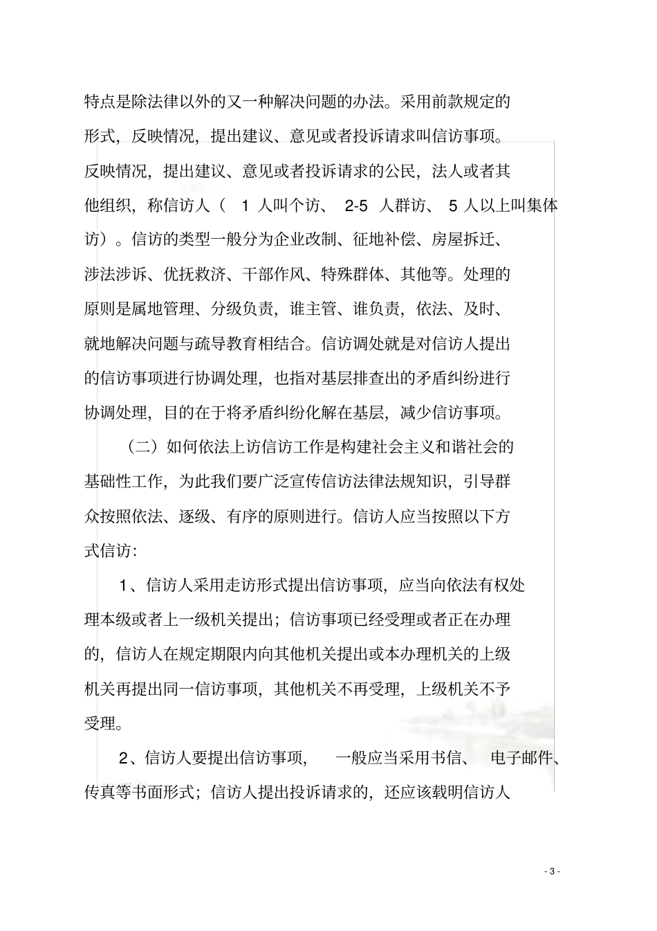 基层信访稳定工作培训材料_第3页