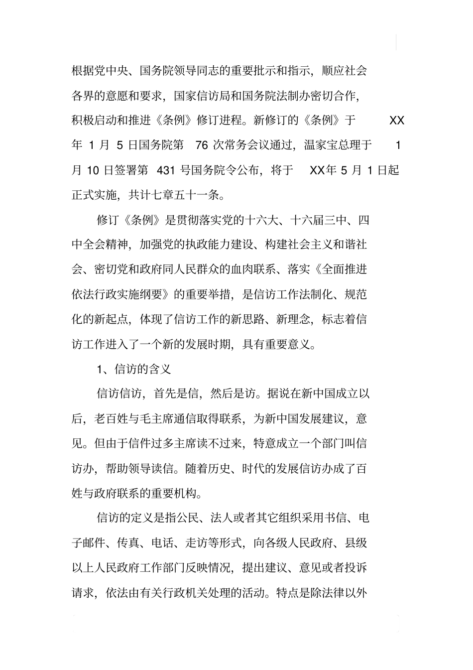 基层信访维稳工作培训讲课材料_第2页