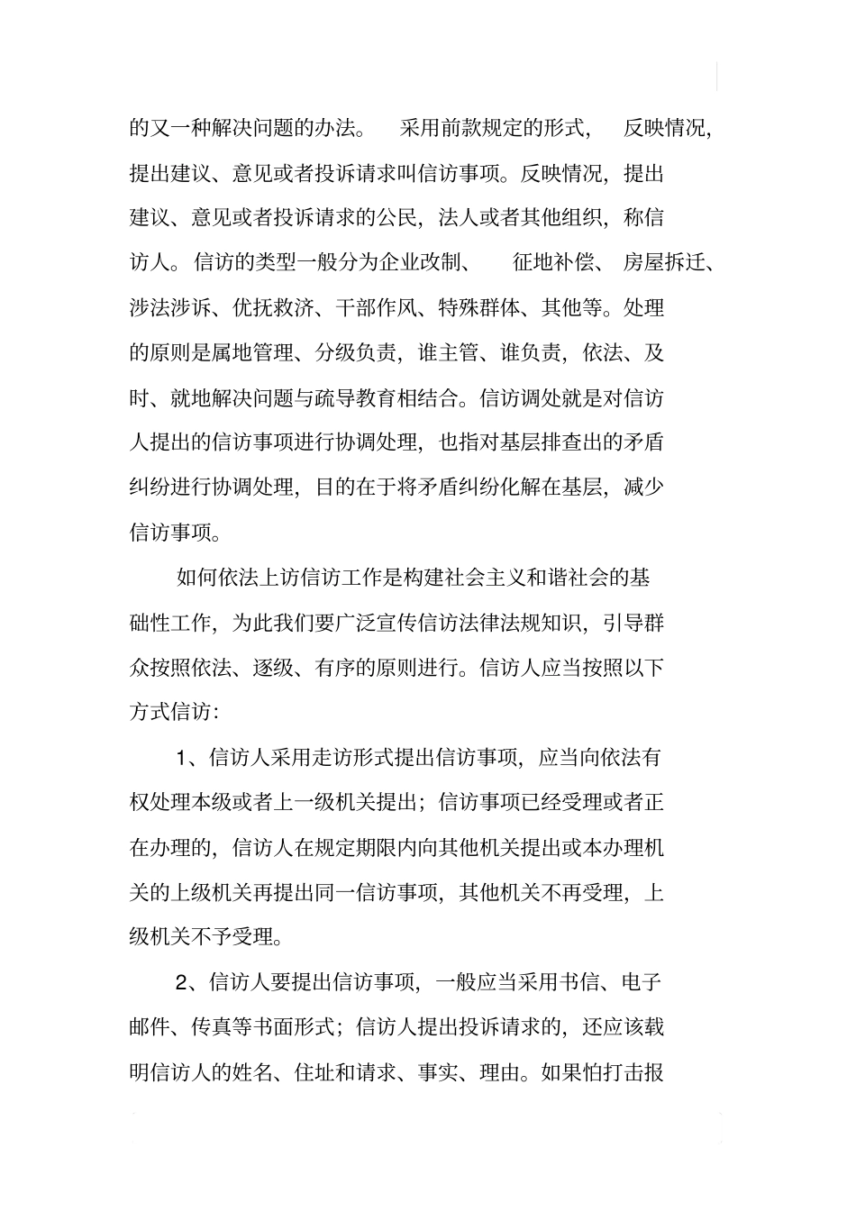 基层信访维稳工作培训讲课材料_第3页