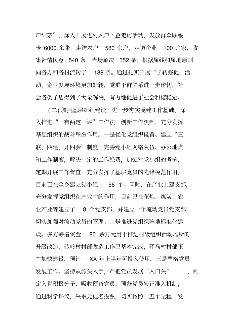 基层信用社主任述廉述职述德述责报告_第3页