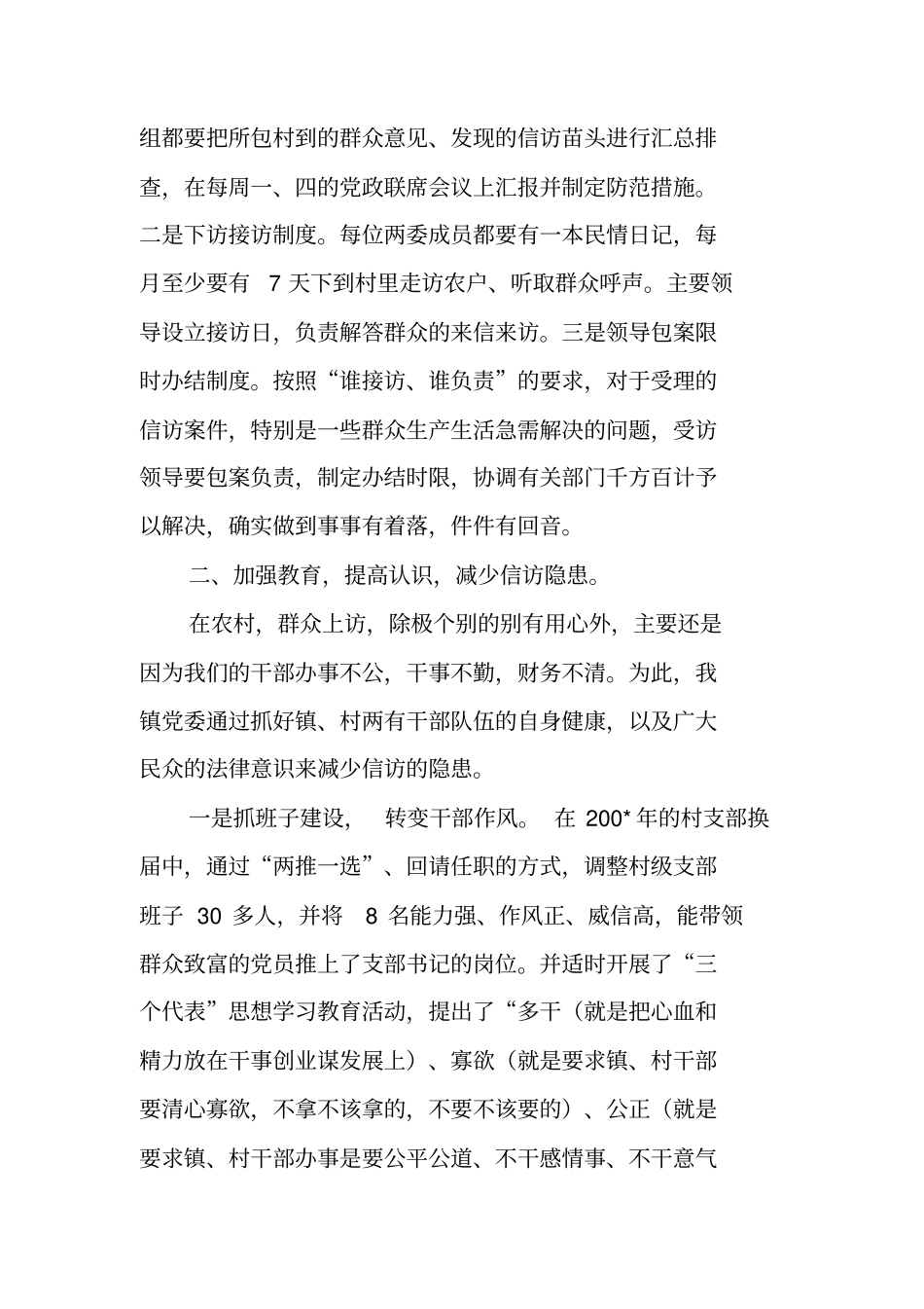 基层信访工作先进集体申报材料_第2页