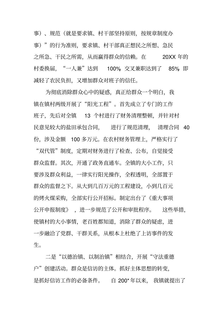 基层信访工作先进集体申报材料_第3页