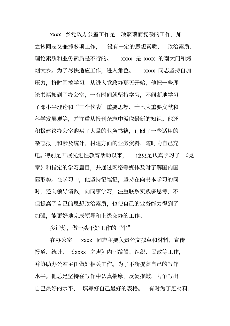 基层先进人物事迹材料_第2页