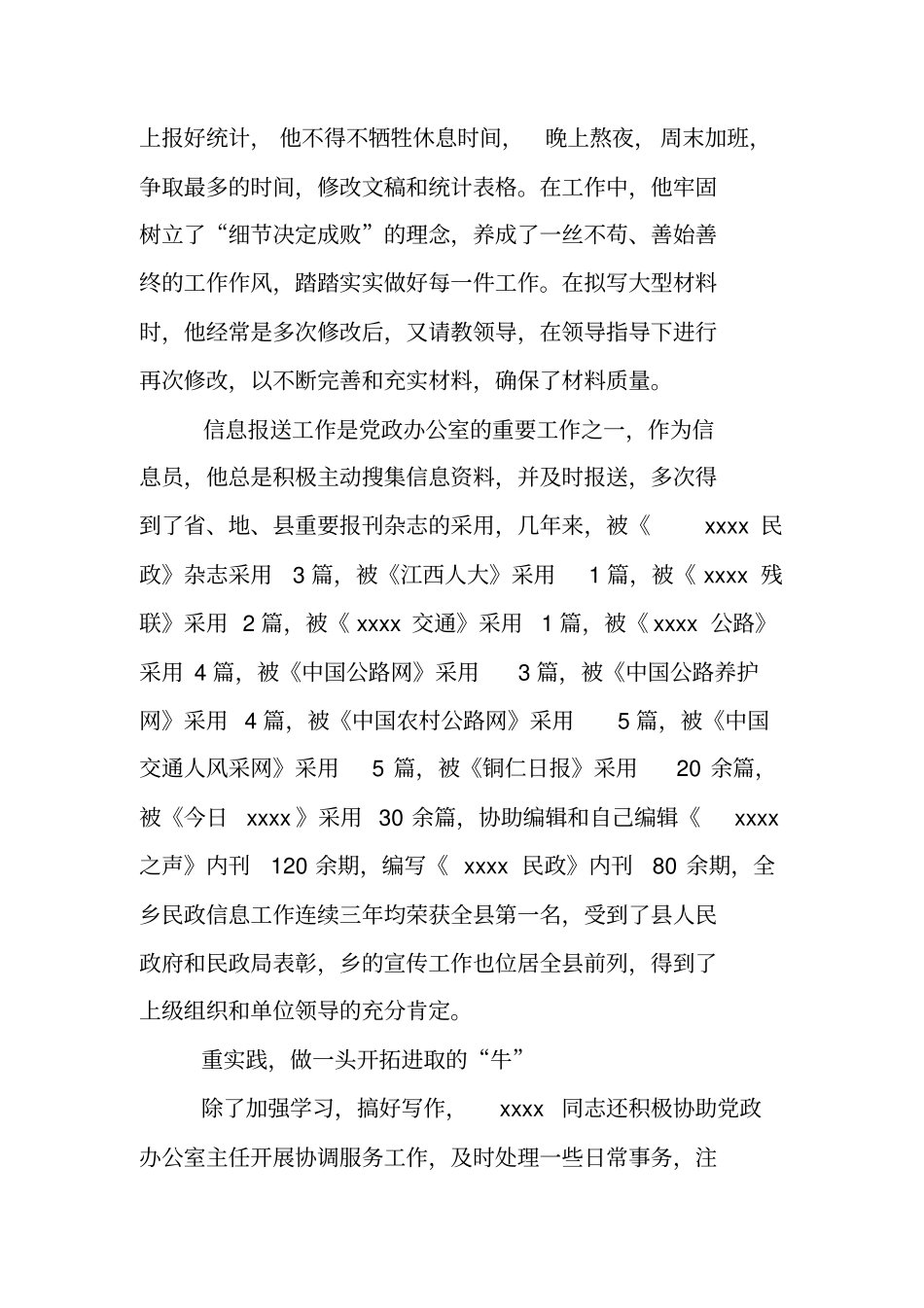 基层先进人物事迹材料_第3页