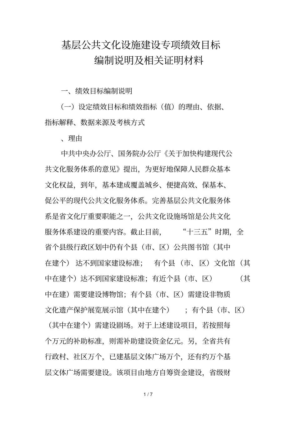 基层公共文化设施建设专项绩效目标_第1页