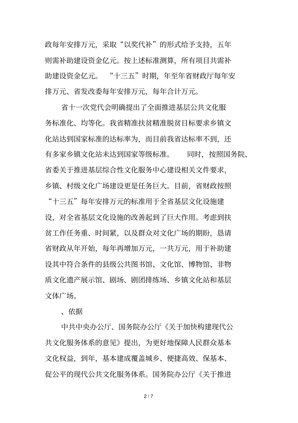 基层公共文化设施建设专项绩效目标_第2页