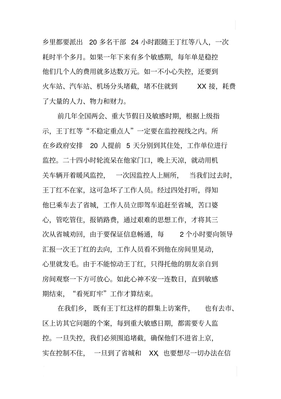 基层信访维稳工作的辛酸_第2页