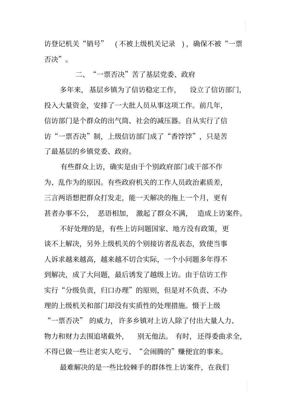 基层信访维稳工作的辛酸_第3页