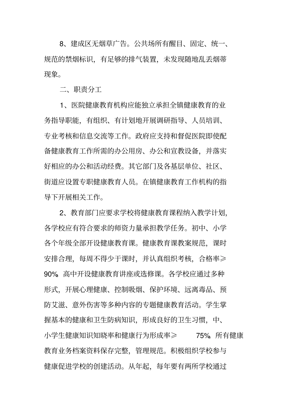 基层乡镇创卫文明工作实施方案_第2页