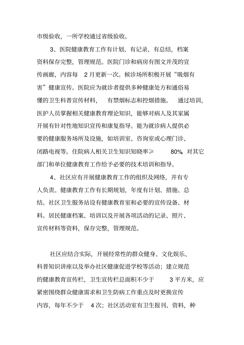 基层乡镇创卫文明工作实施方案_第3页