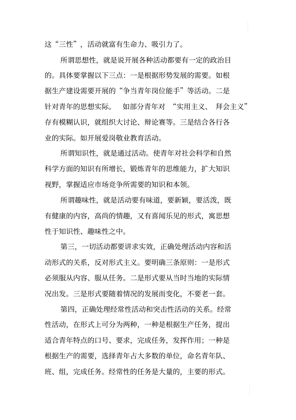 基层共青团工作方法_第2页