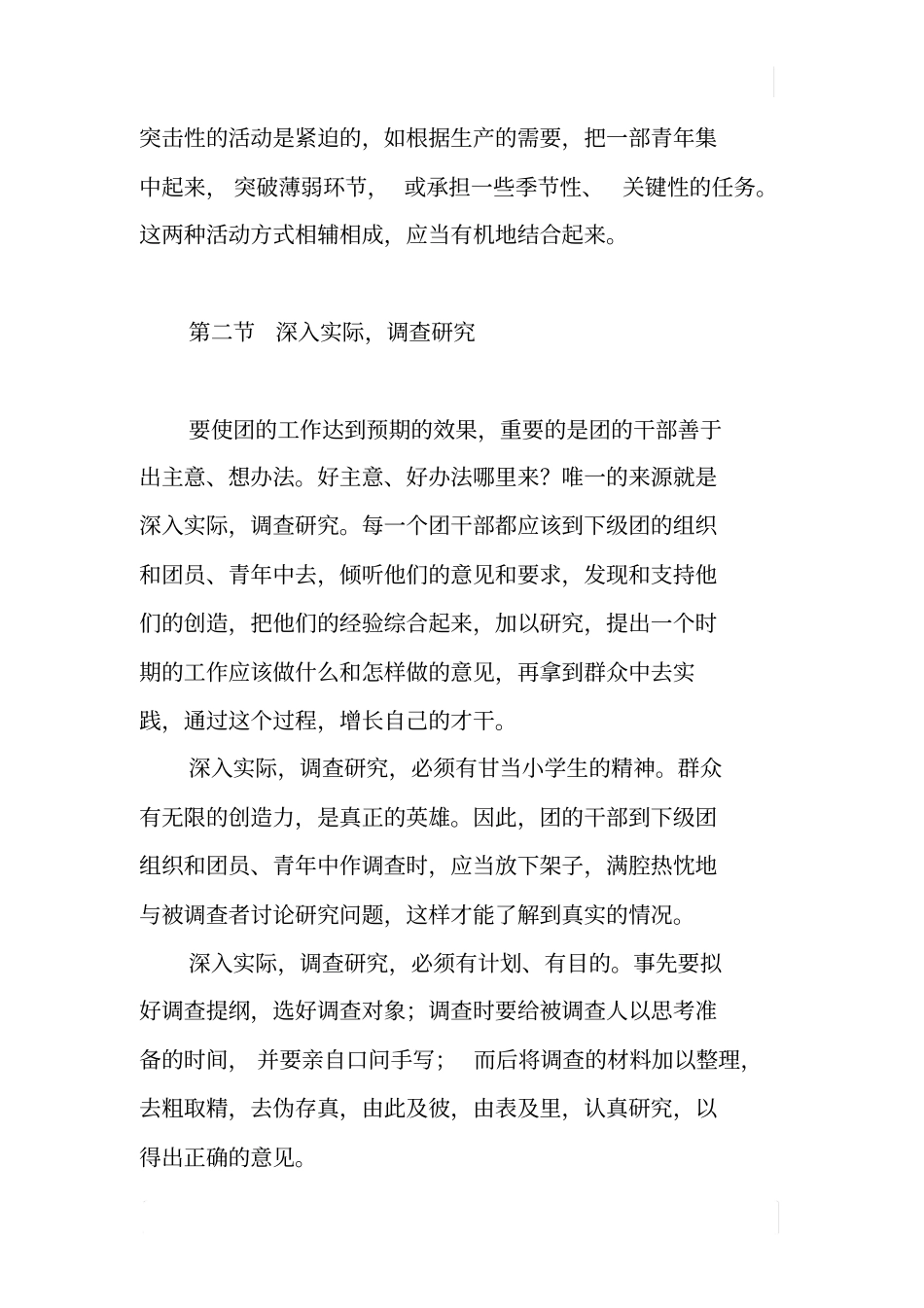 基层共青团工作方法_第3页