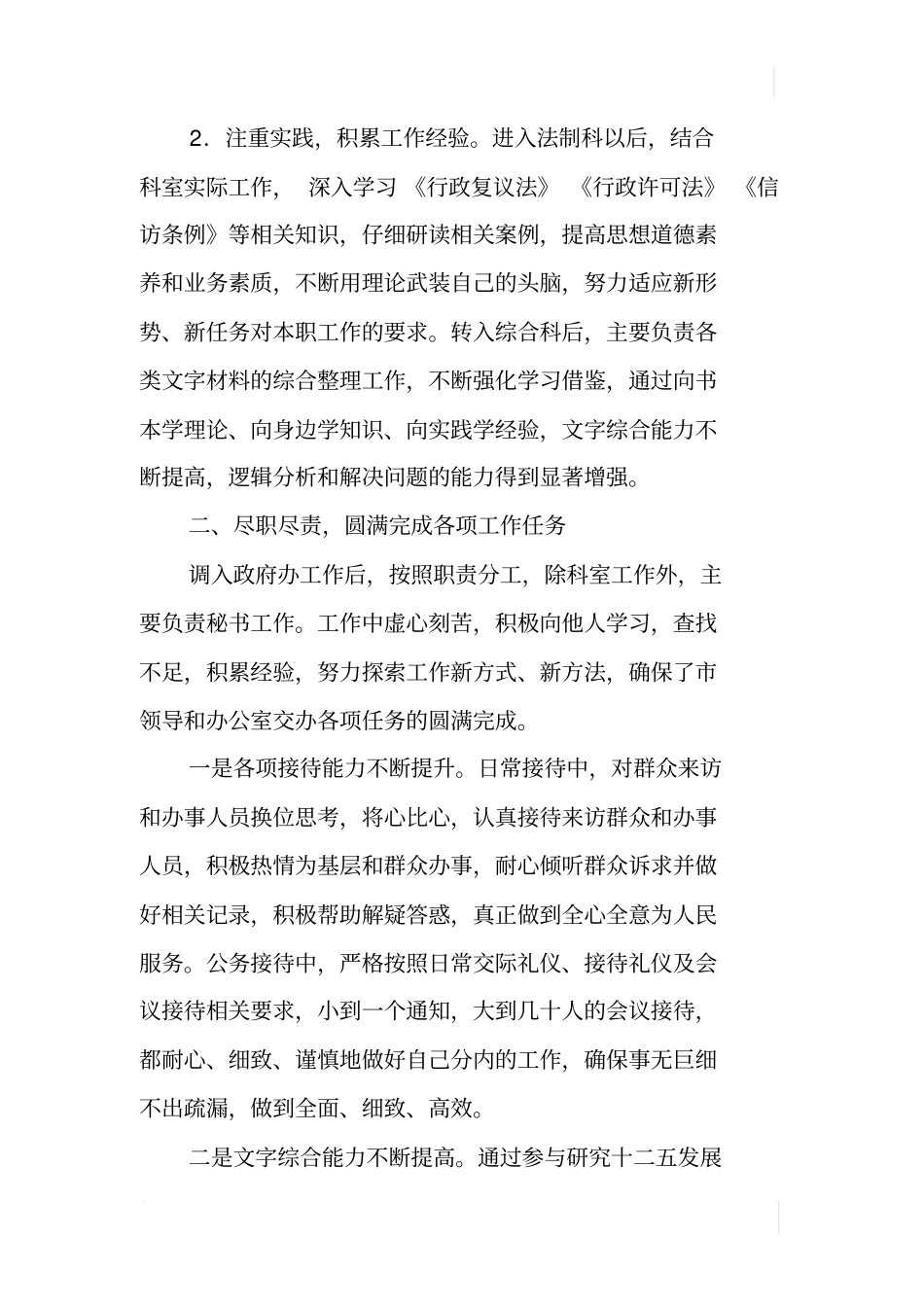 基层公务人员三年工作总结_第2页