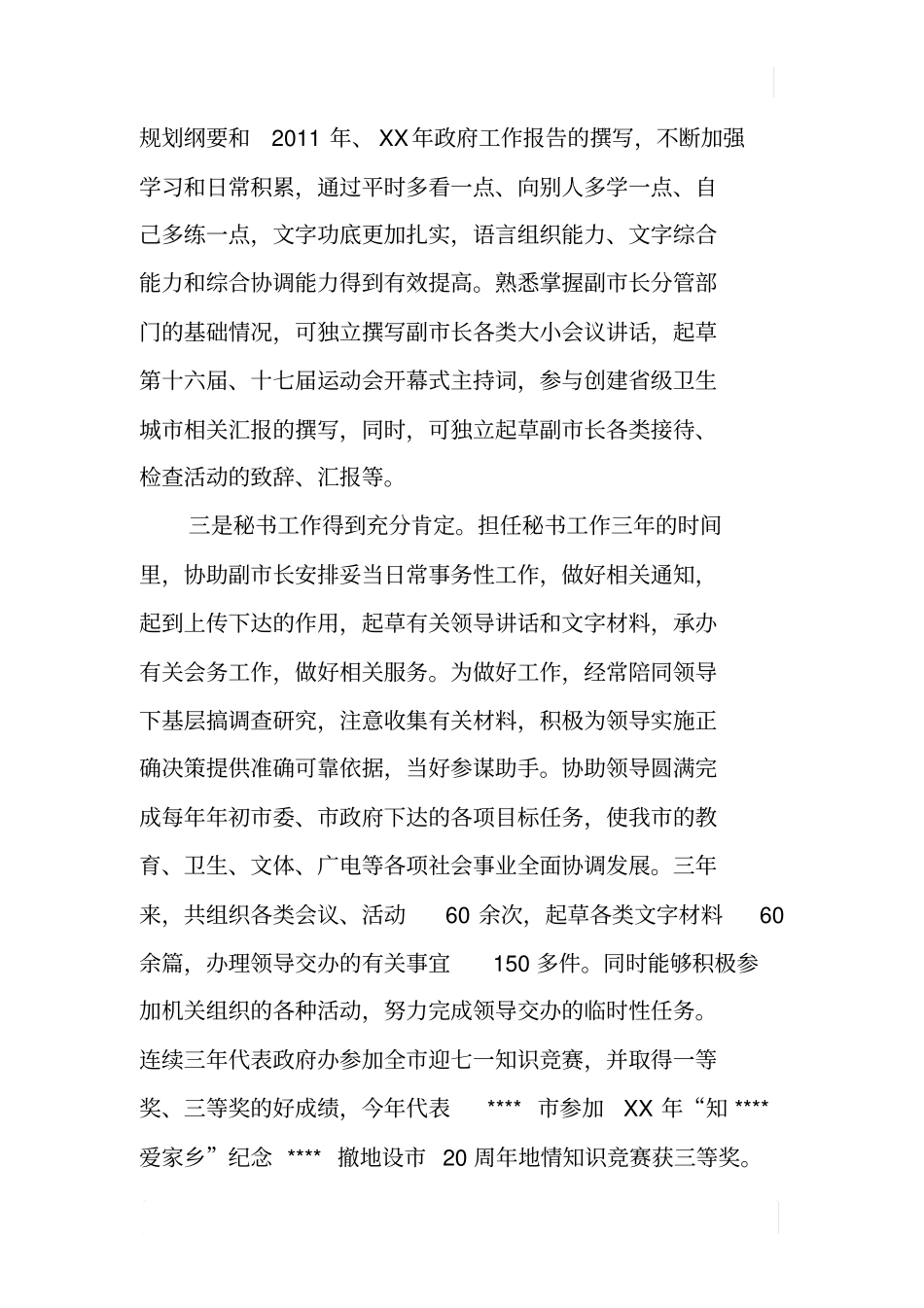 基层公务人员三年工作总结_第3页