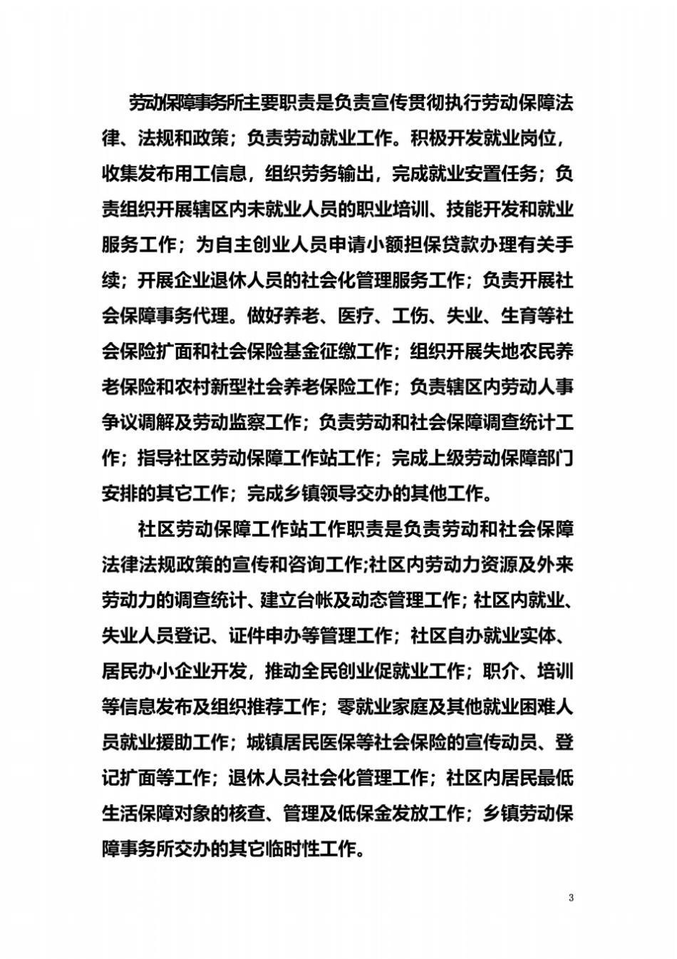 基层劳动就业社会保障公共服务平台建设调研报告_第3页