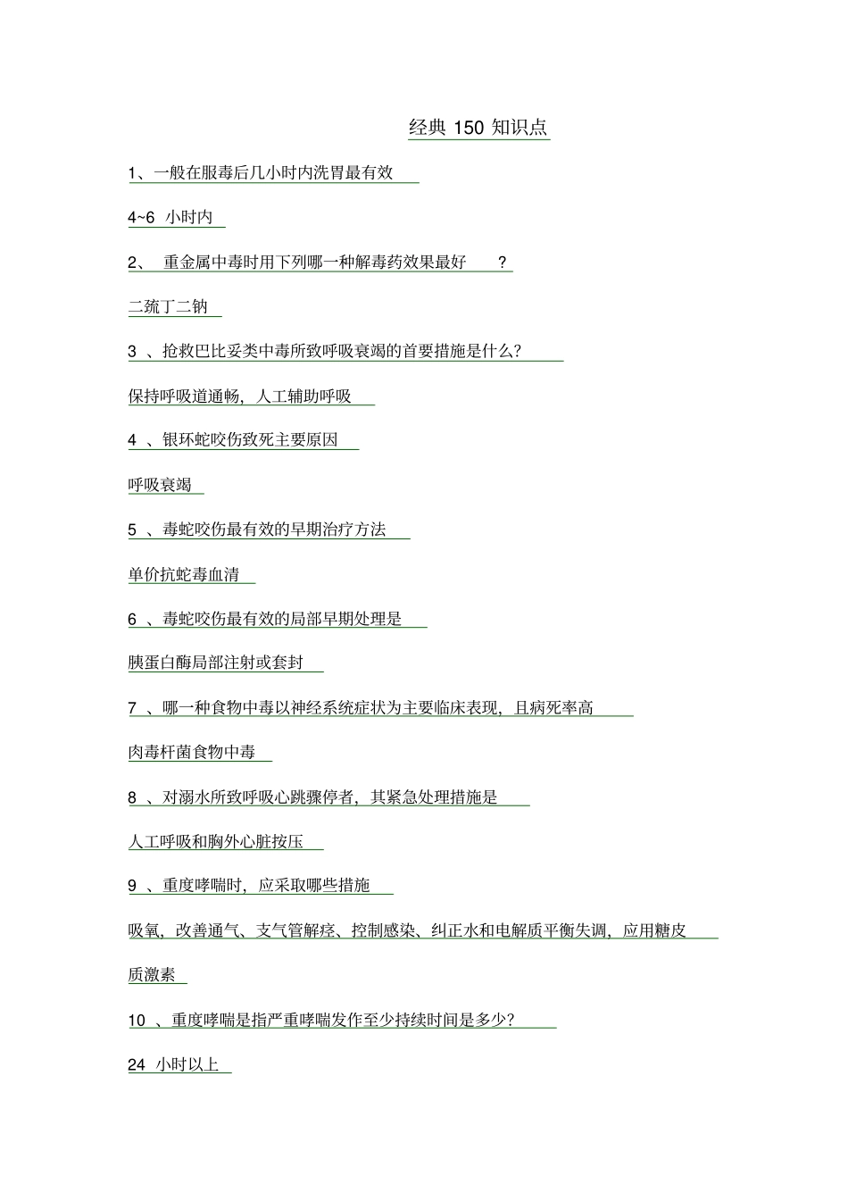 基层医生实用特效经验处方指引_第1页