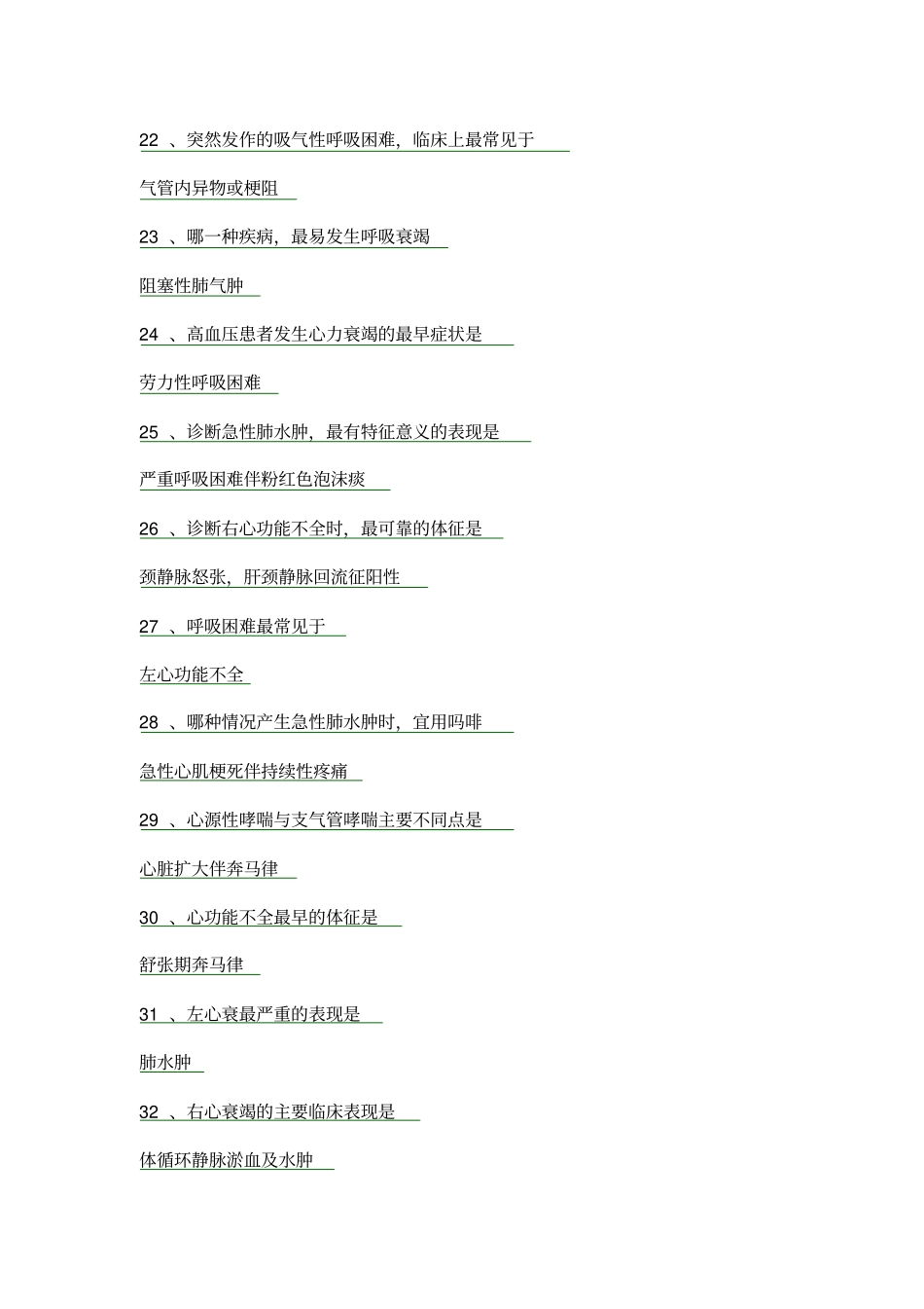 基层医生实用特效经验处方指引_第3页