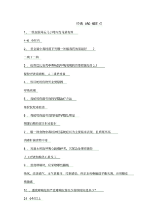 基层医生实用特效经验处方指引