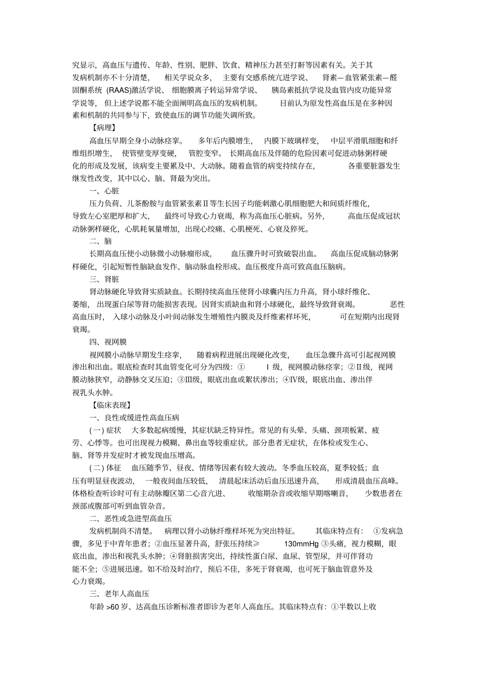 基层医师应知应会内容—高血压_第2页