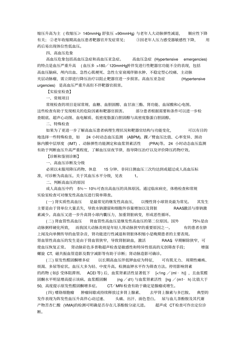 基层医师应知应会内容—高血压_第3页