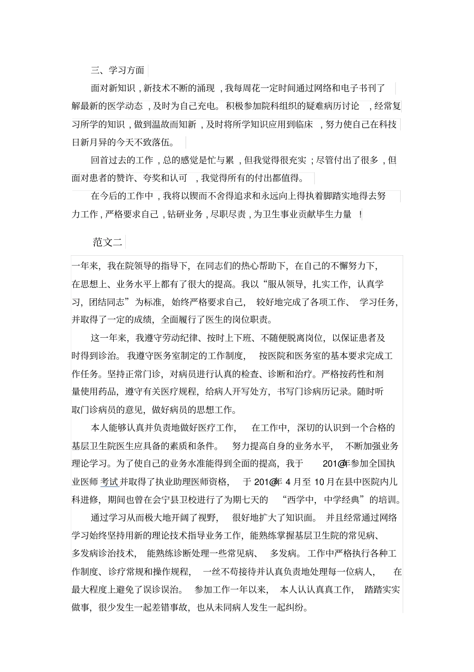 基层医生个人述职报告_第2页