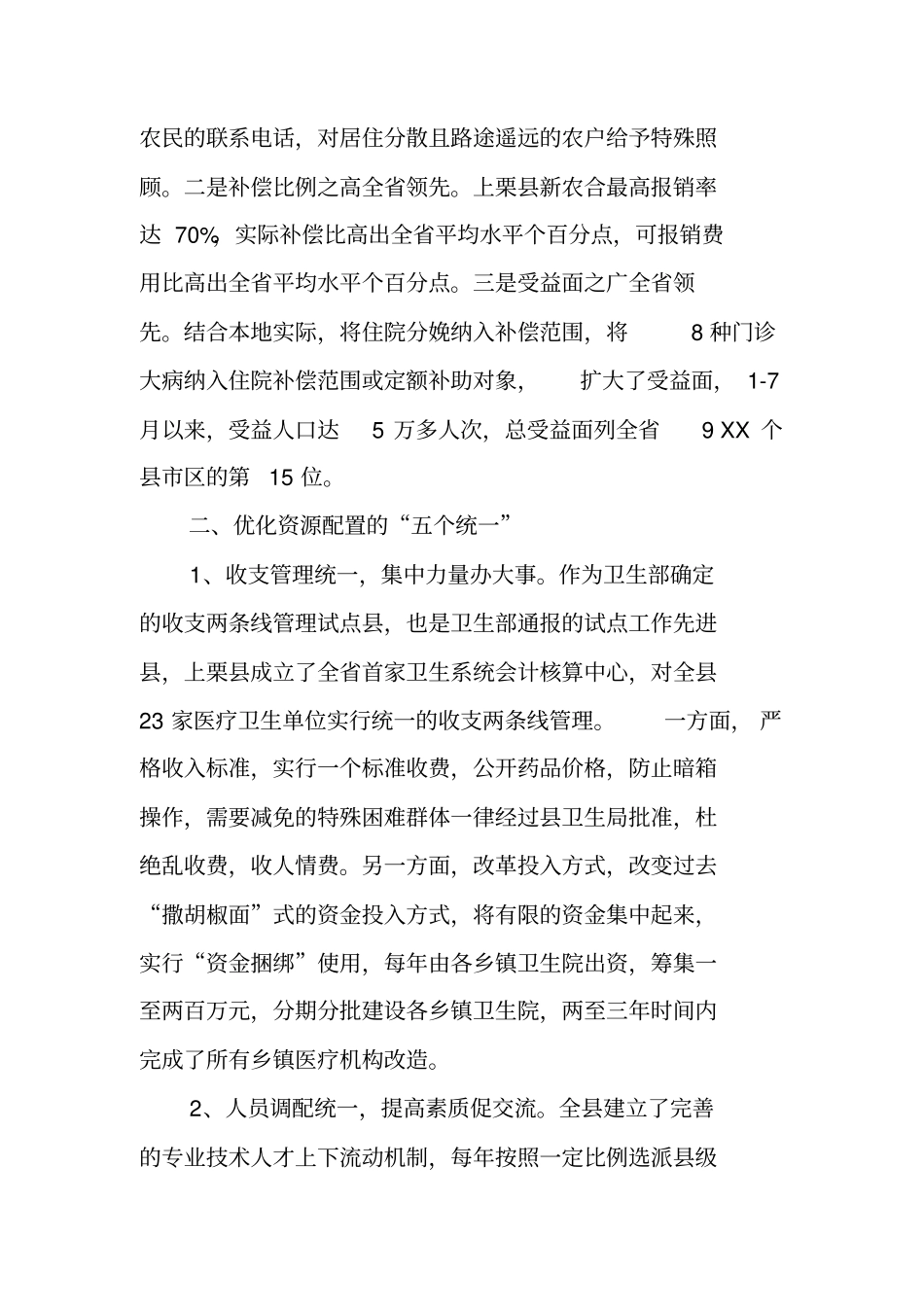 基层医疗卫生事业体制改革情况调研报告_第3页