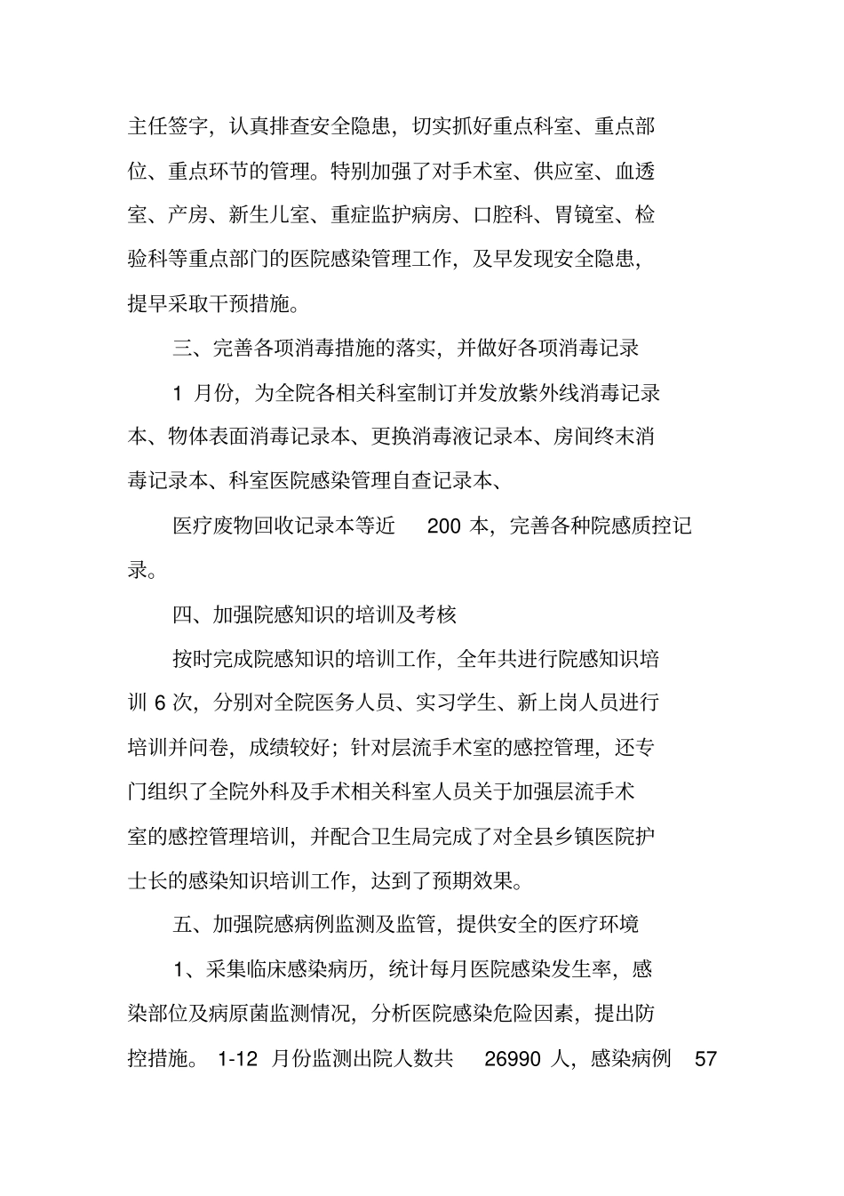 基层医疗医院感染管理工作总结_第2页