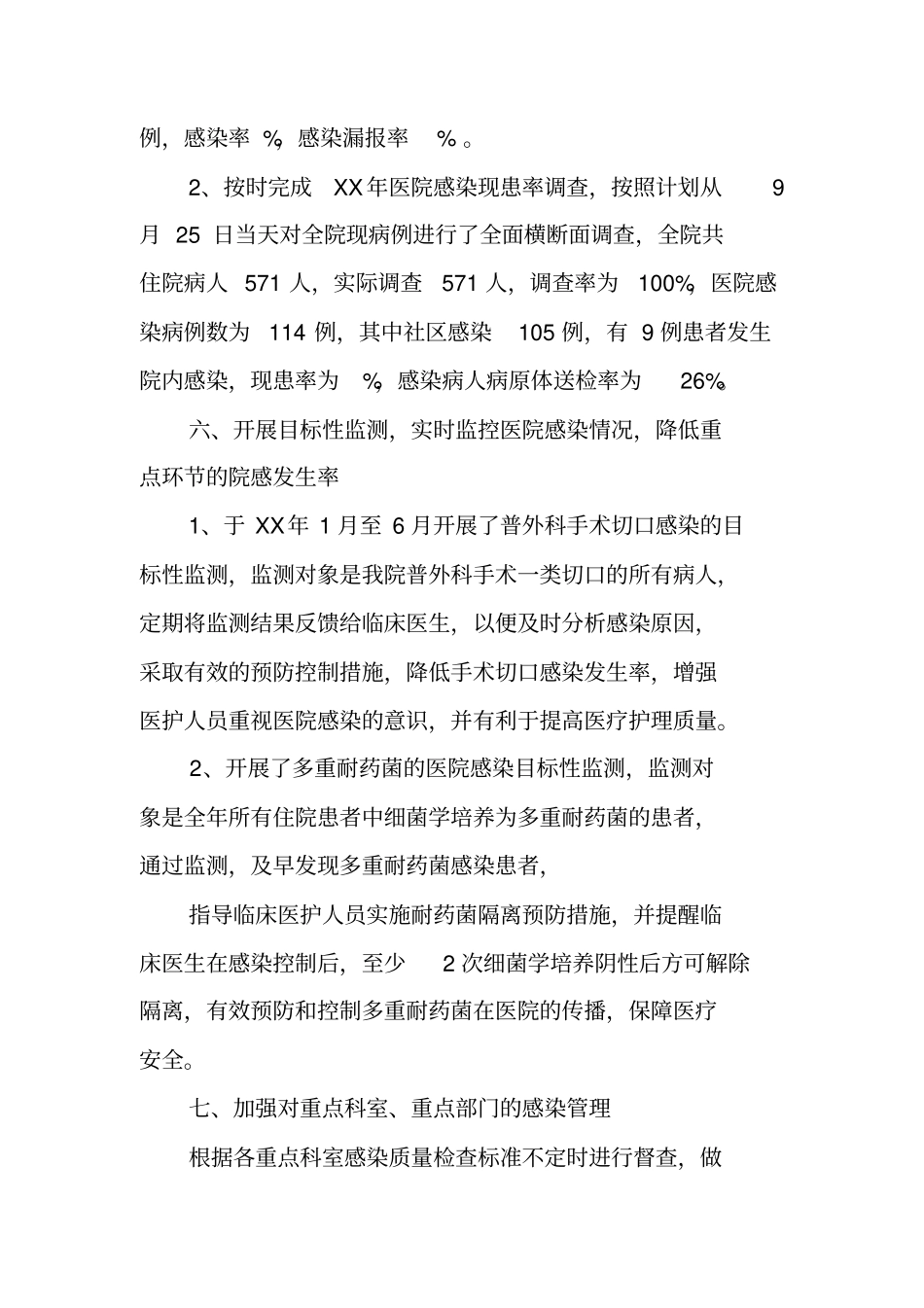 基层医疗医院感染管理工作总结_第3页