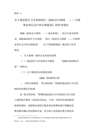 基层医疗卫生机构科目