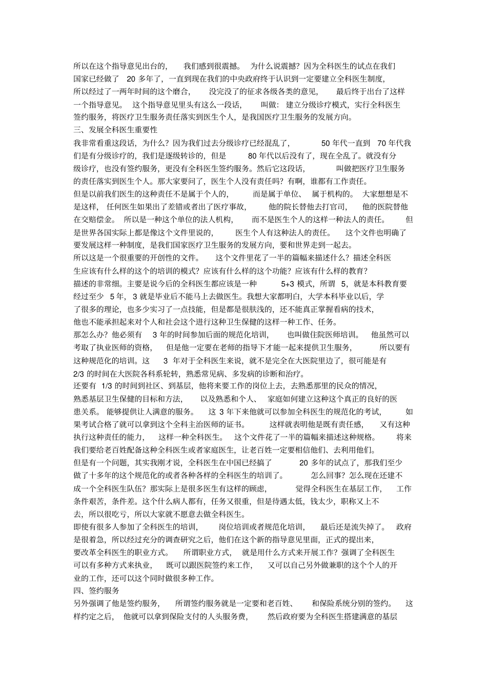 基层医疗和全科医生的基础性作用_第2页