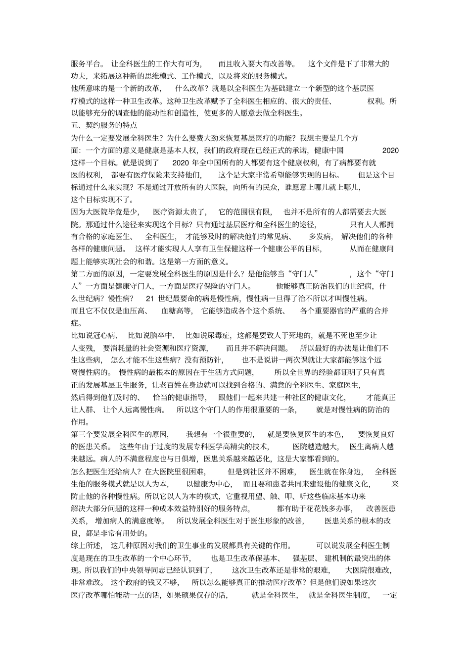 基层医疗和全科医生的基础性作用_第3页