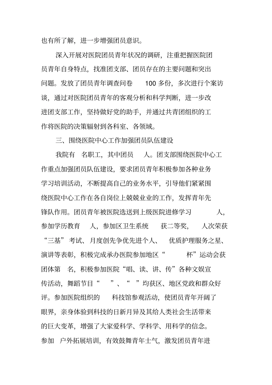 基层医院团支部20XX年工作总结_第2页