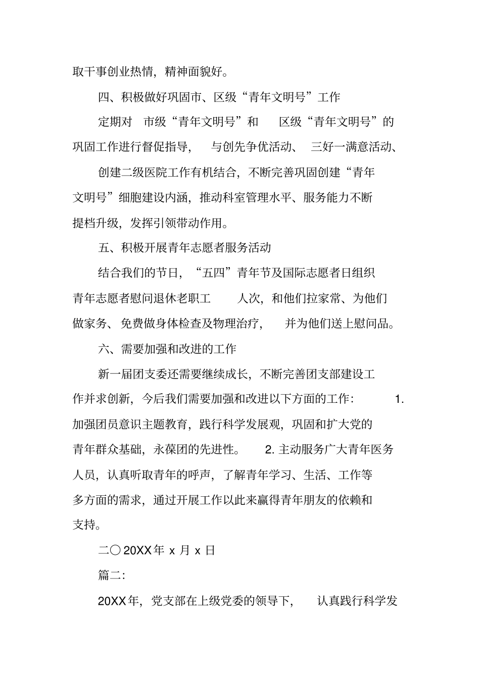 基层医院团支部20XX年工作总结_第3页