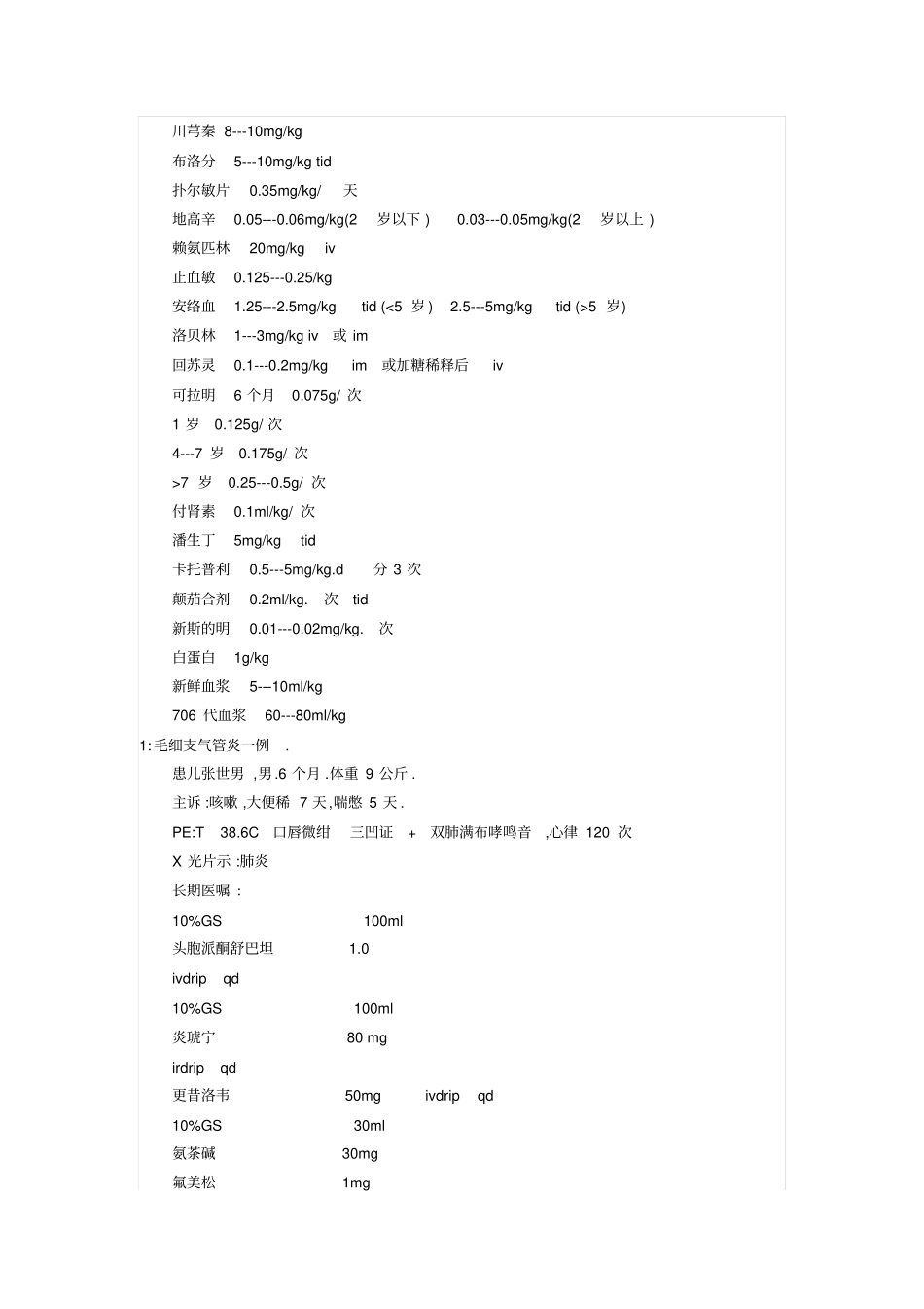 基层医院医生应该熟练掌握儿科临床实用处方指引_第2页