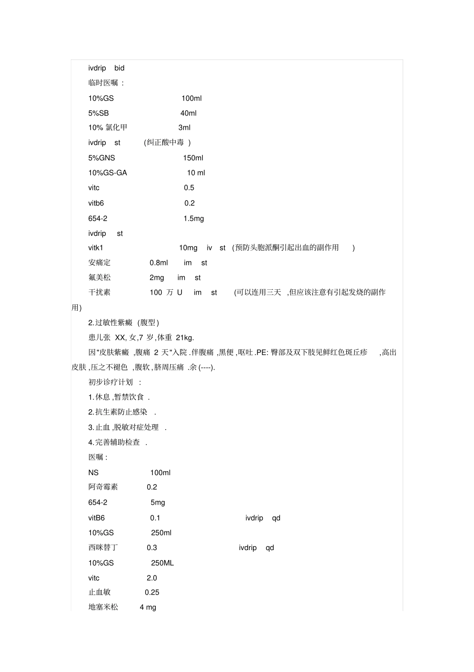 基层医院医生应该熟练掌握儿科临床实用处方指引_第3页