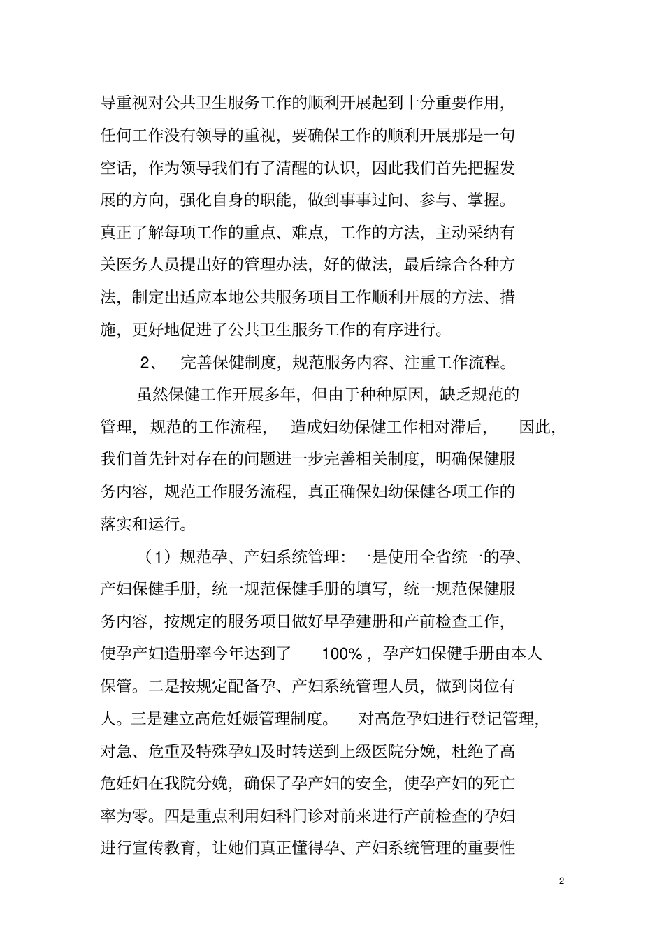 基层医院基本公共卫生服务项目工作展情况汇报浅论_第2页