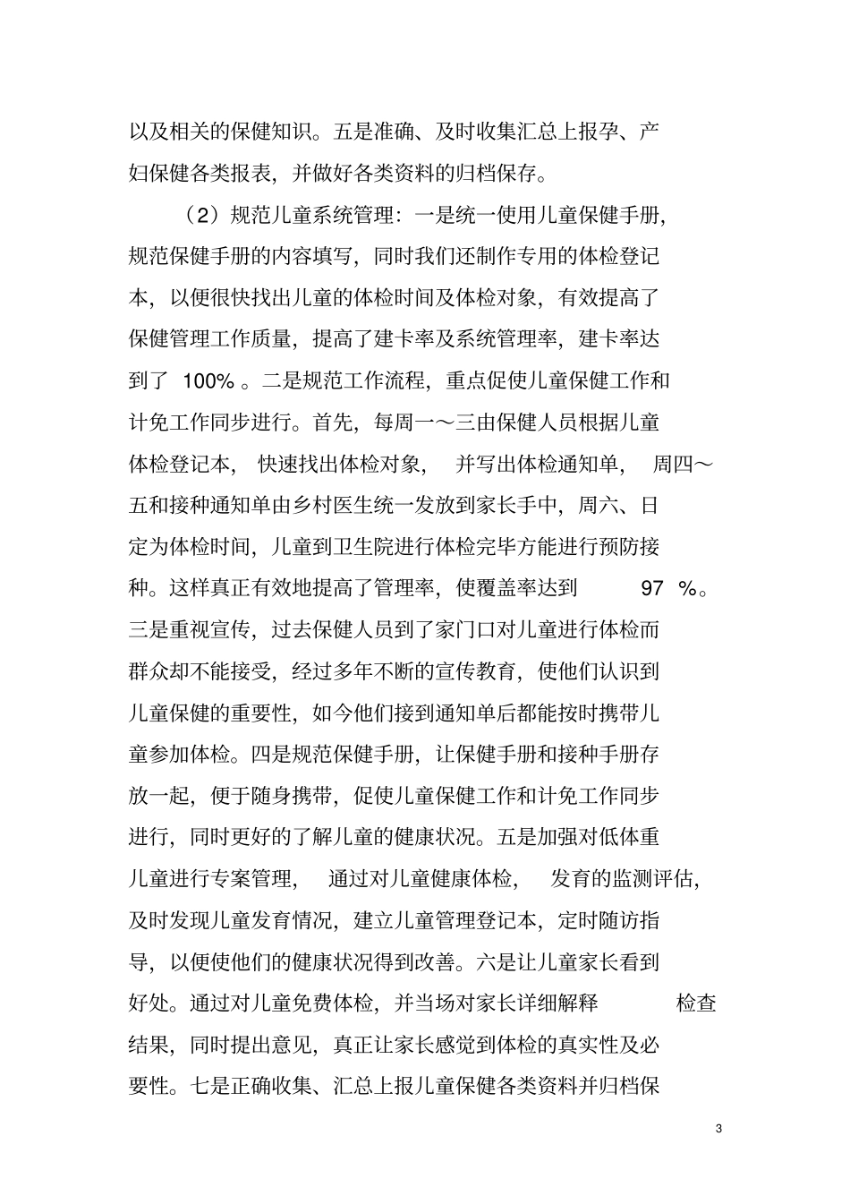 基层医院基本公共卫生服务项目工作展情况汇报浅论_第3页