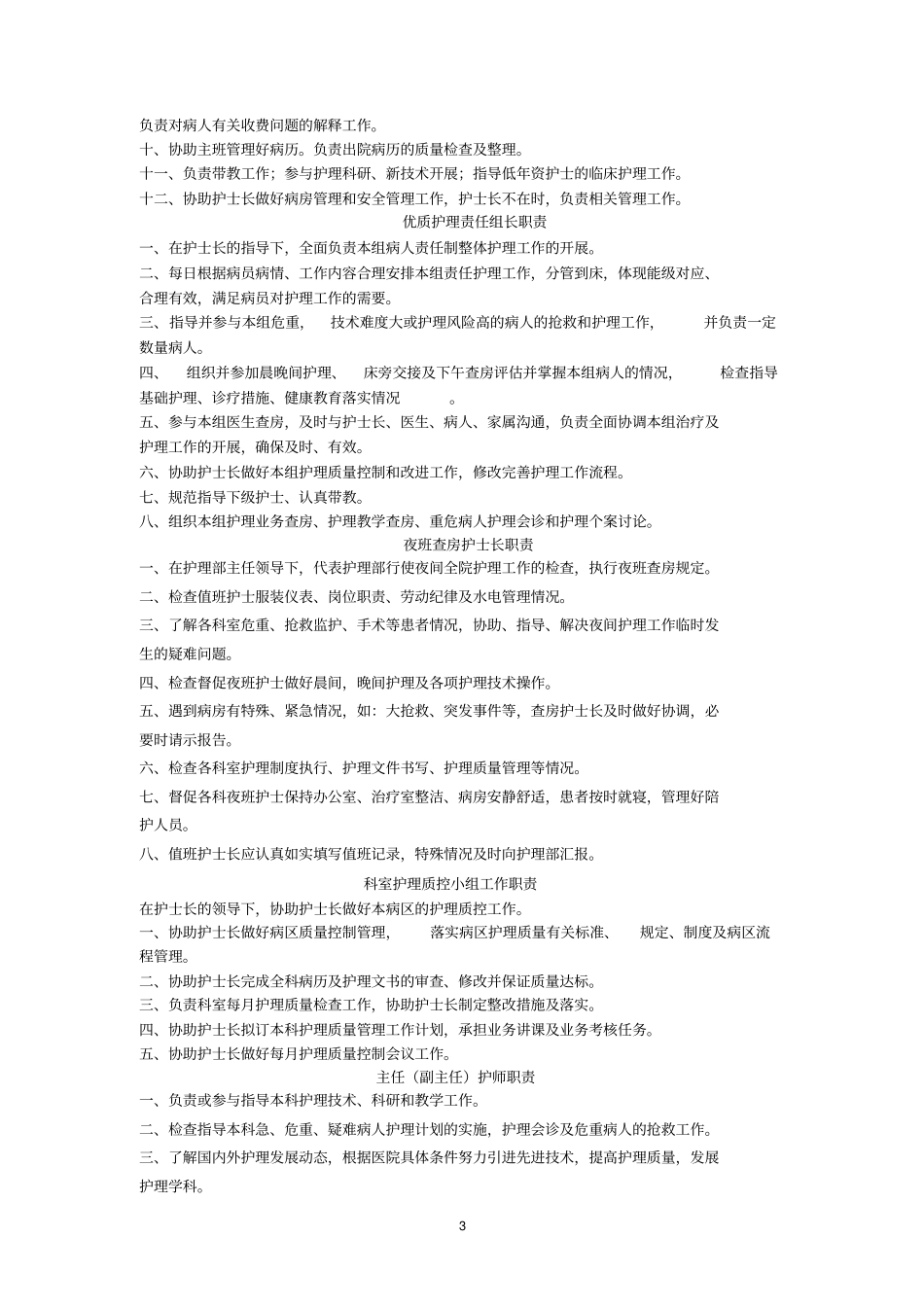 基层医院护理岗位职责浅论_第3页