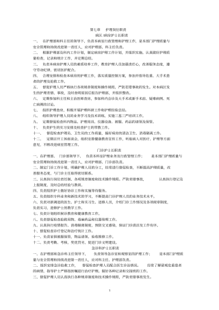 基层医院护理岗位职责浅论