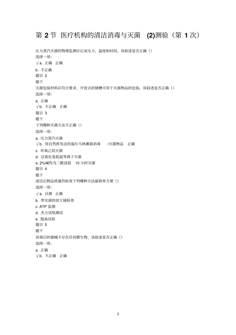 基层医院感染的管理答案_第2页