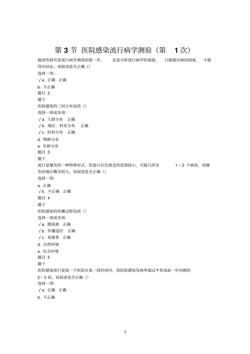 基层医院感染的管理答案_第3页