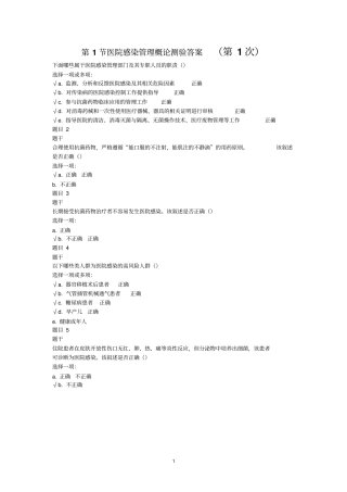 基层医院感染的管理答案