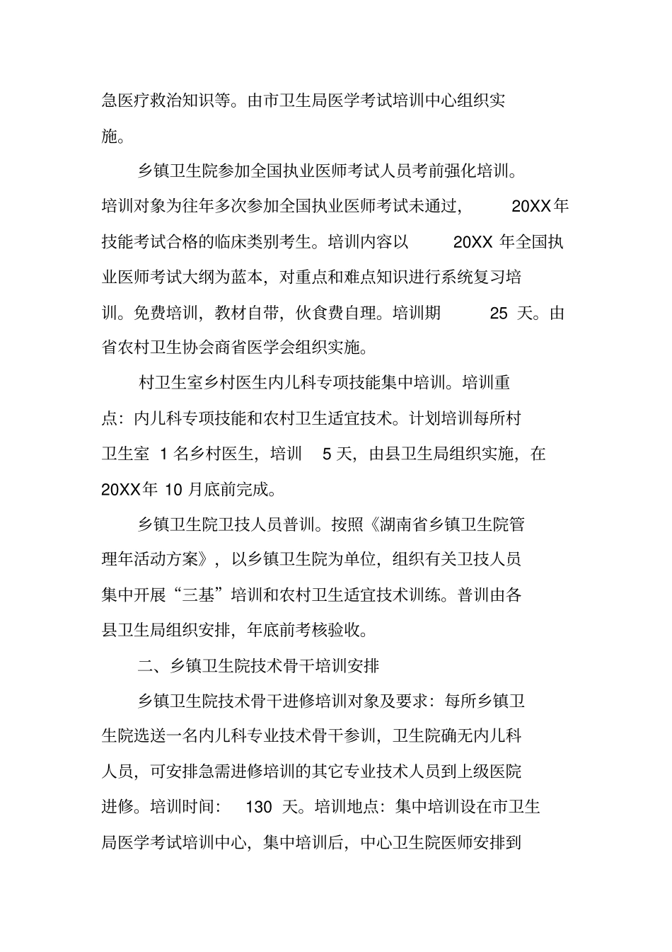 基层卫生人员技术培训实施方案_第2页