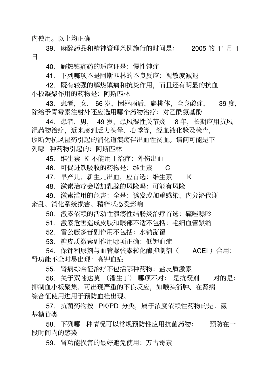 基层卫生人员培训考试题库答案药学2014浅论_第3页