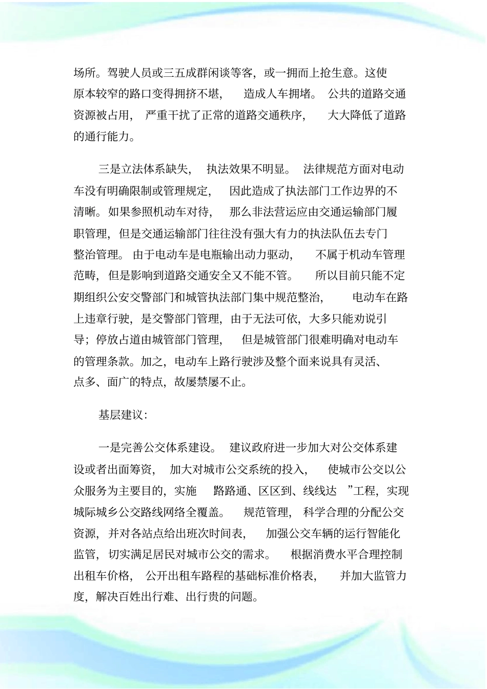 基层反映电动三轮车交通管理存在三方面问题-基层反映_第2页